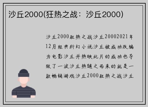 沙丘2000(狂热之战：沙丘2000)